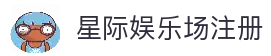 星际娱乐场 - 官方直营真人赌场 | 信誉第一品牌